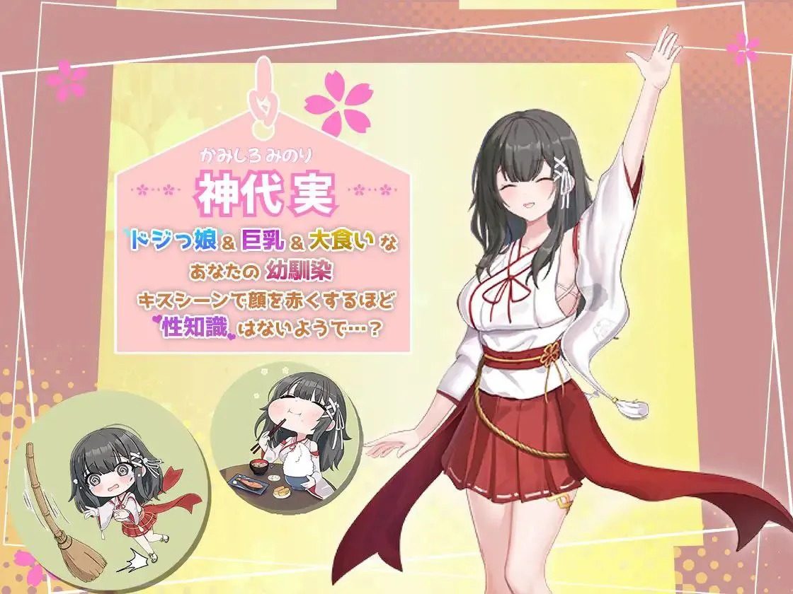 巫女日常～与笨拙青梅竹马的悠闲乡村性活 攻略要点 实机截图 2