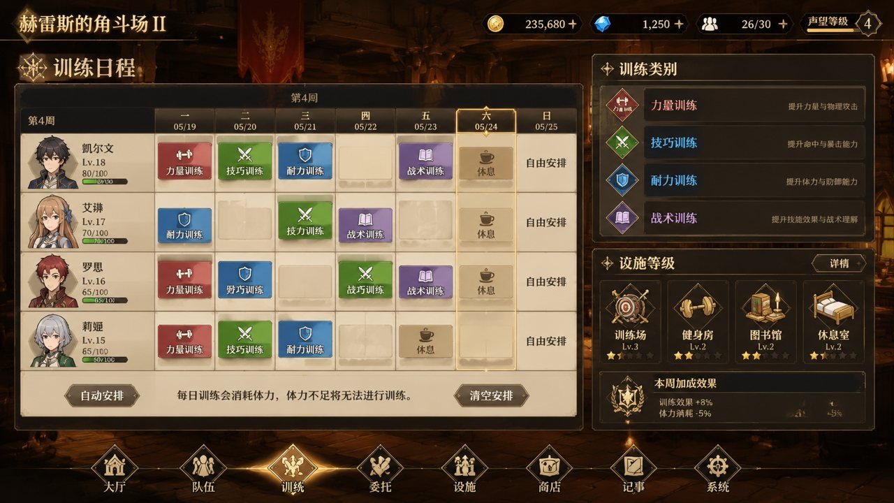 赫雷斯的角斗场Ⅱ 任务推进 画面 8